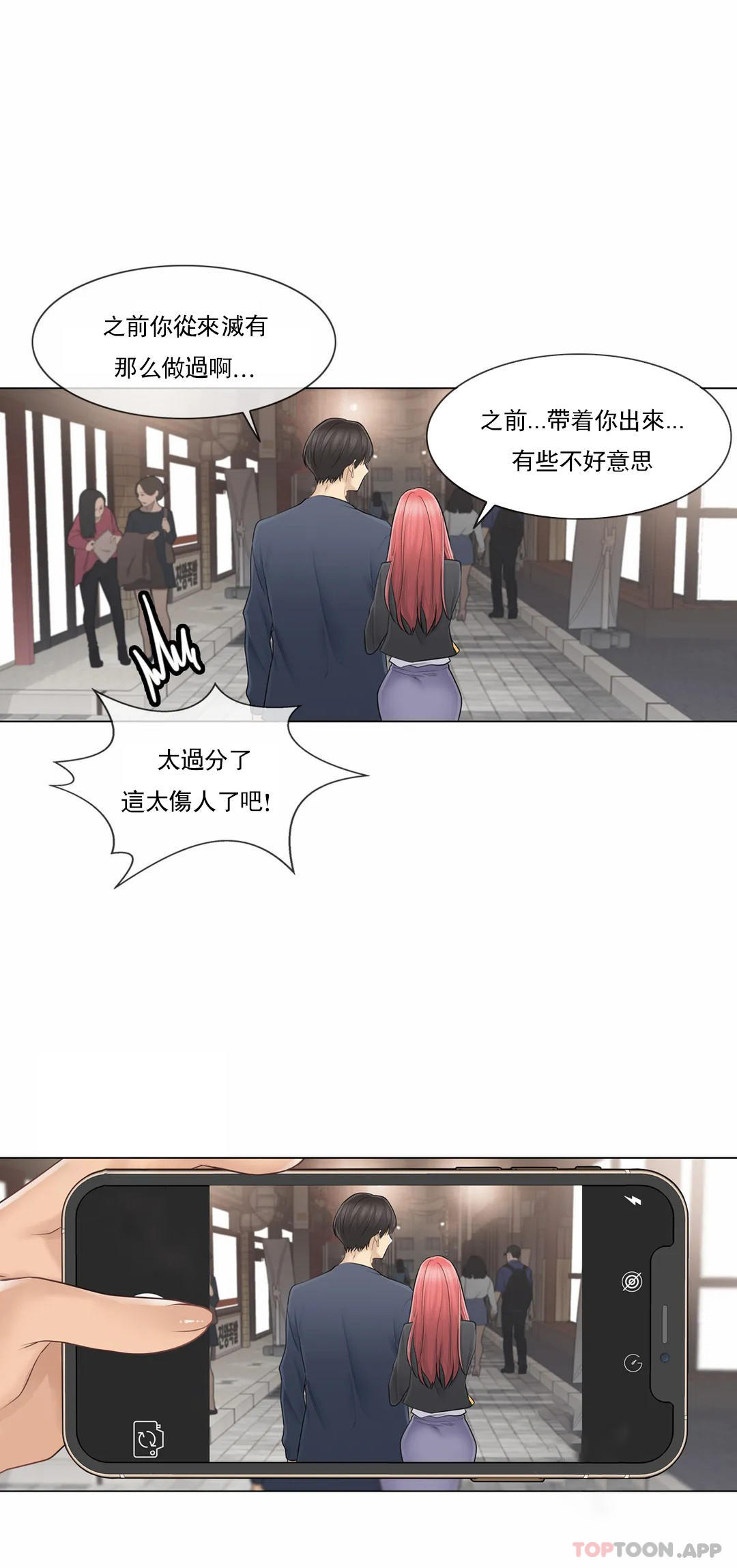 第57话-触摸解封-吉姆塔吉（第20张）