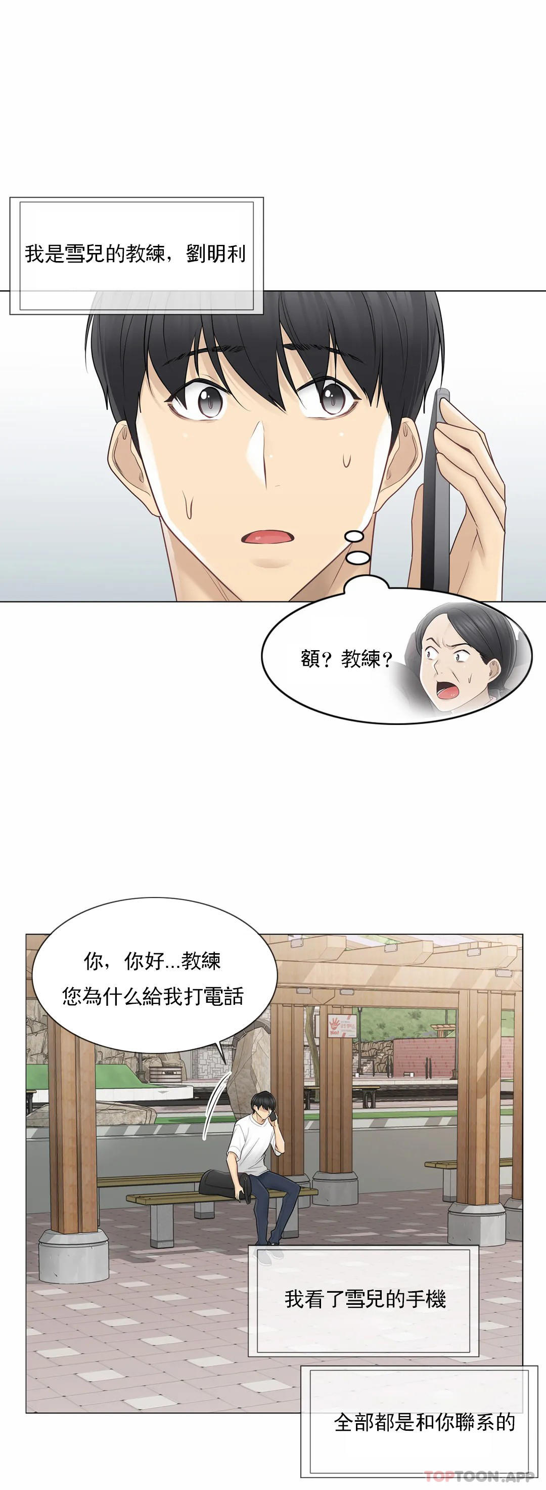 第57话-触摸解封-吉姆塔吉（第32张）