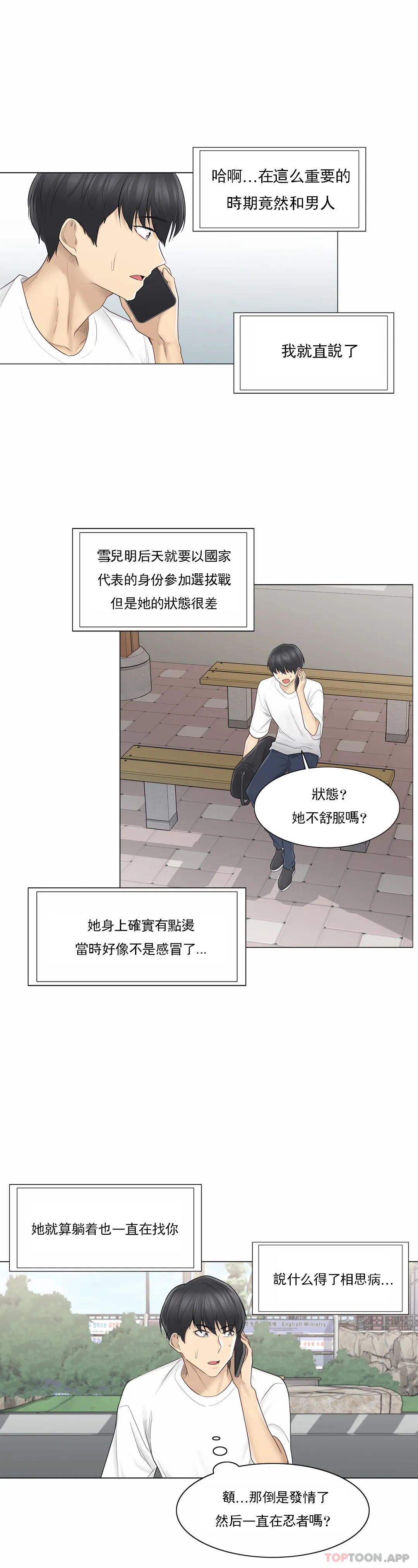第57话-触摸解封-吉姆塔吉（第33张）