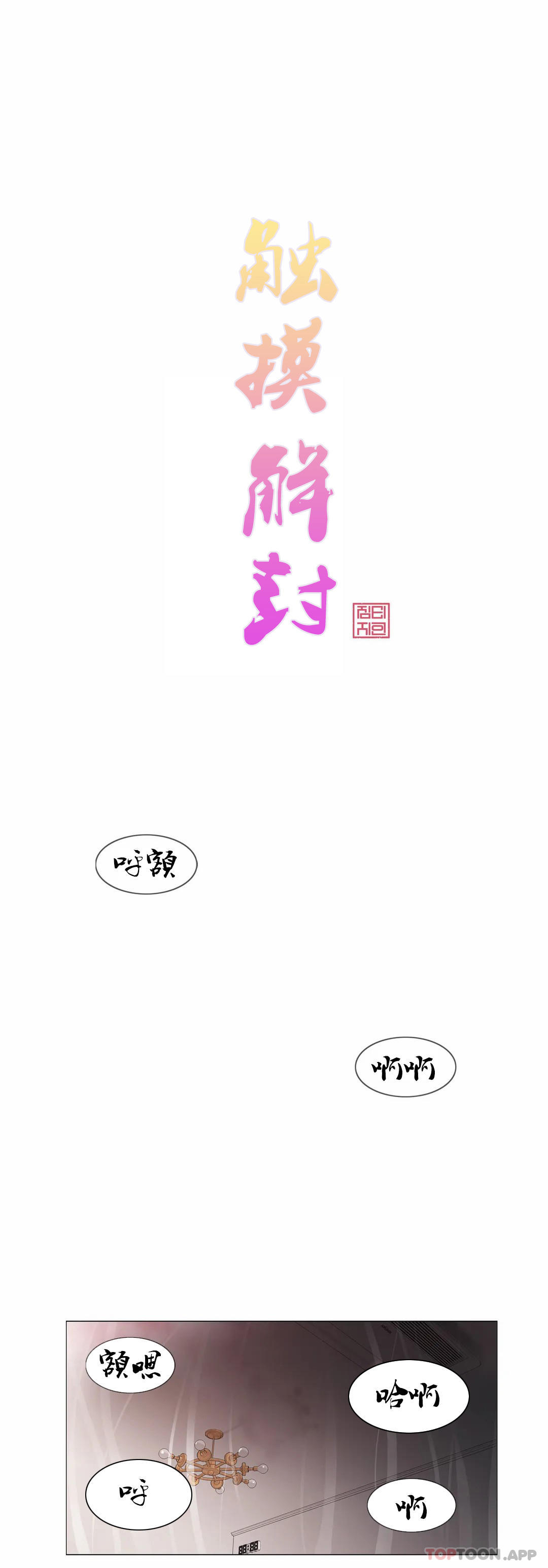 第60话-触摸解封-吉姆塔吉（第1张）
