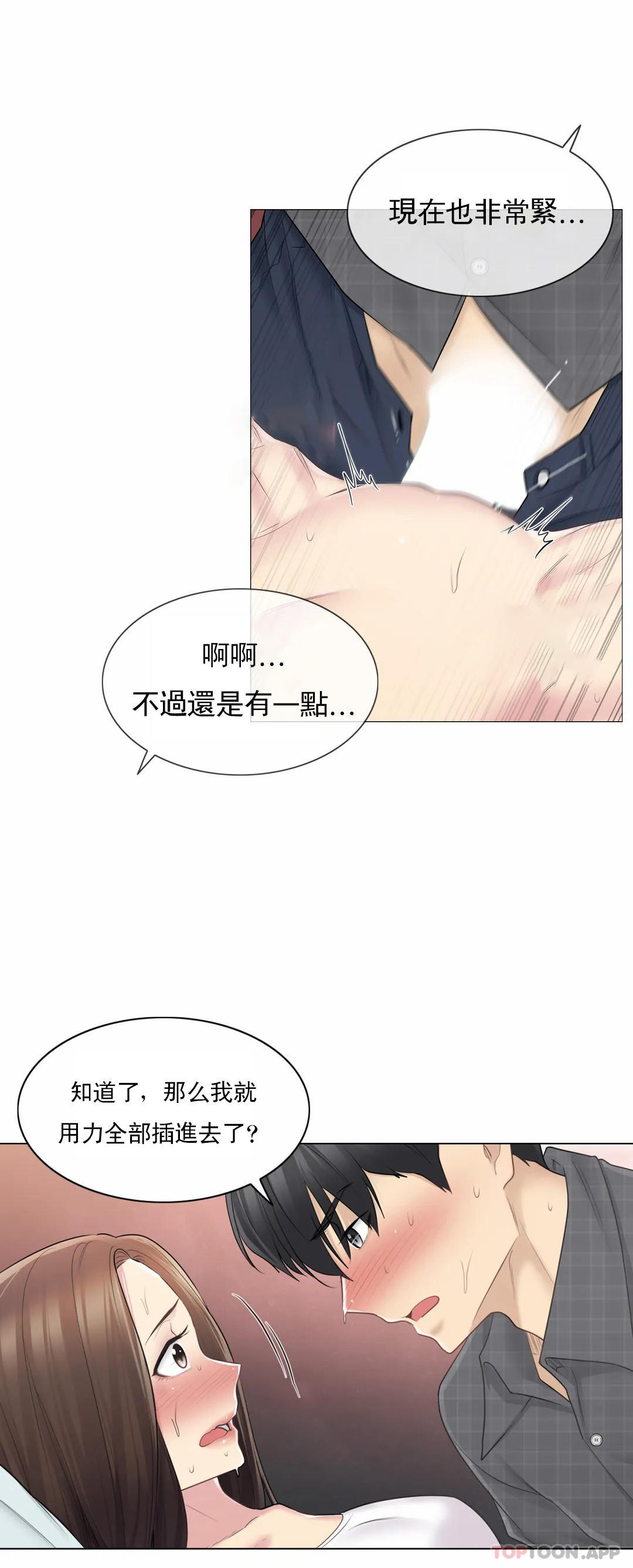 第60话-触摸解封-吉姆塔吉（第3张）