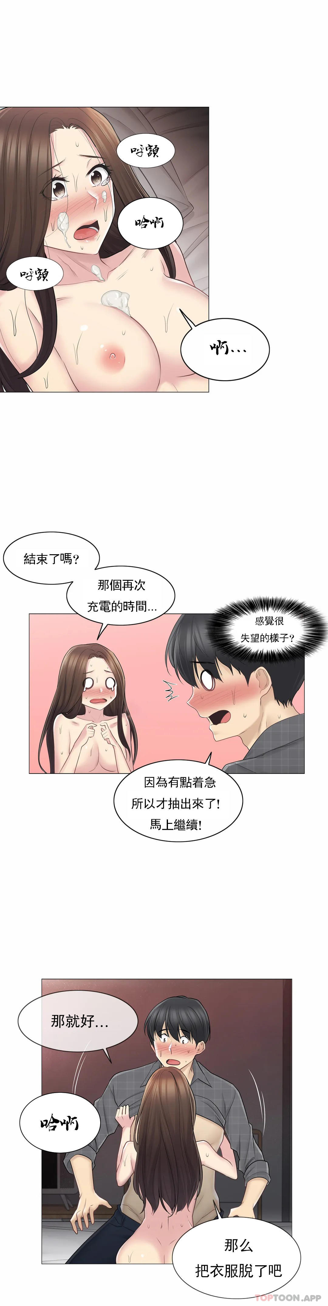 第60话-触摸解封-吉姆塔吉（第13张）