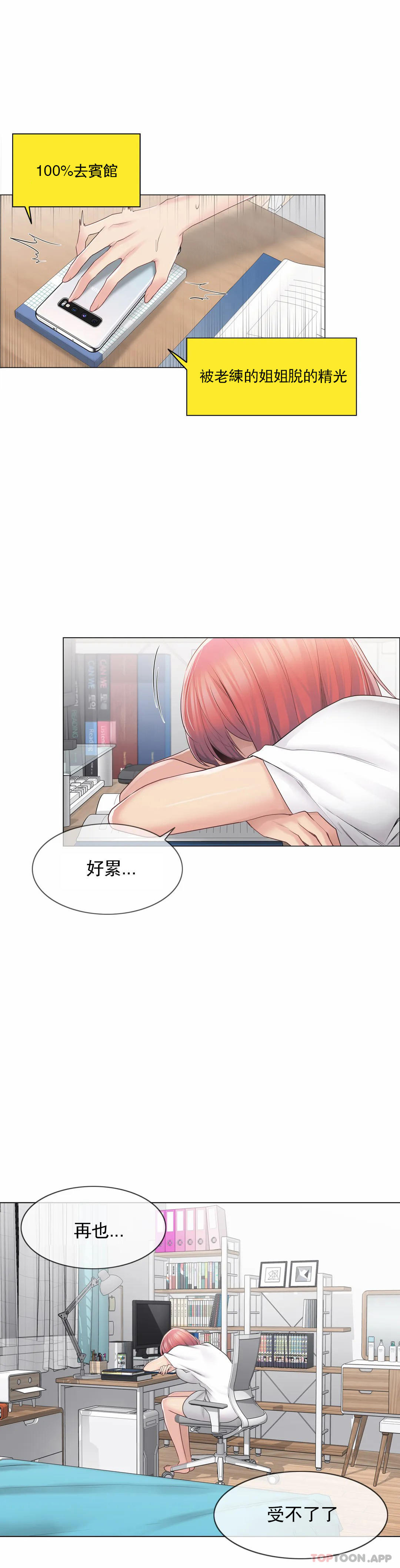 第61话-触摸解封-吉姆塔吉（第3张）
