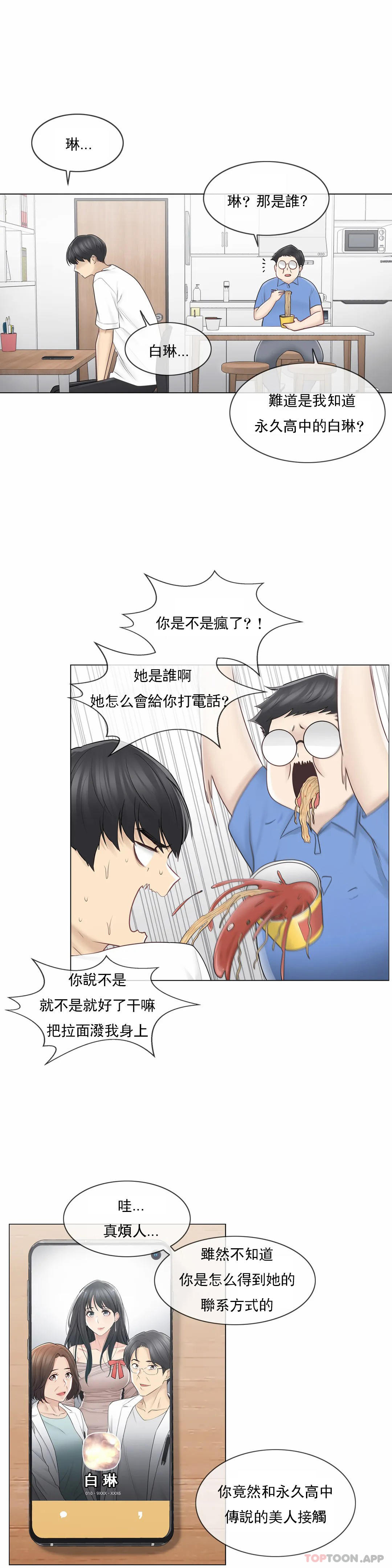 第61话-触摸解封-吉姆塔吉（第6张）
