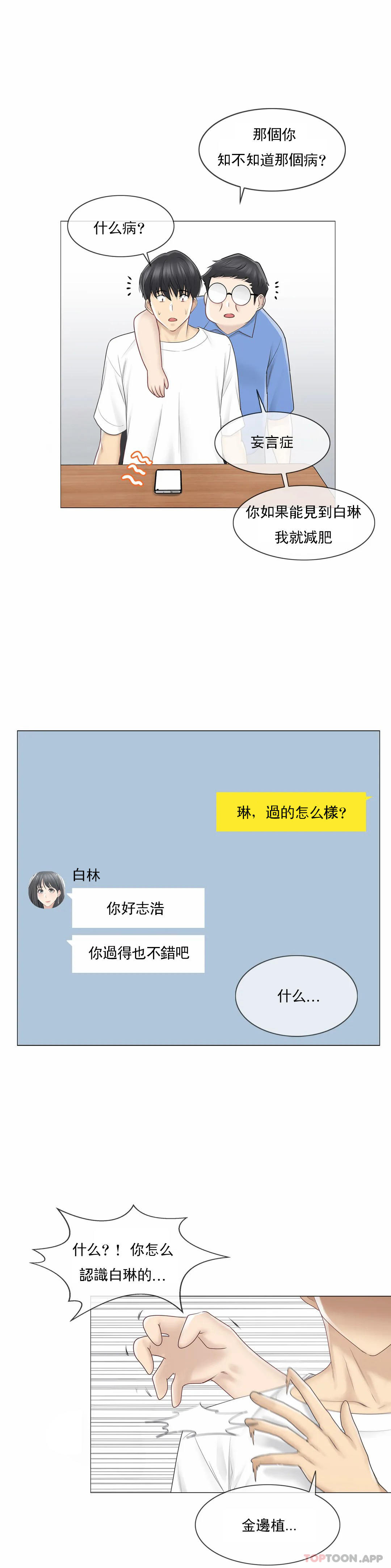 第61话-触摸解封-吉姆塔吉（第7张）