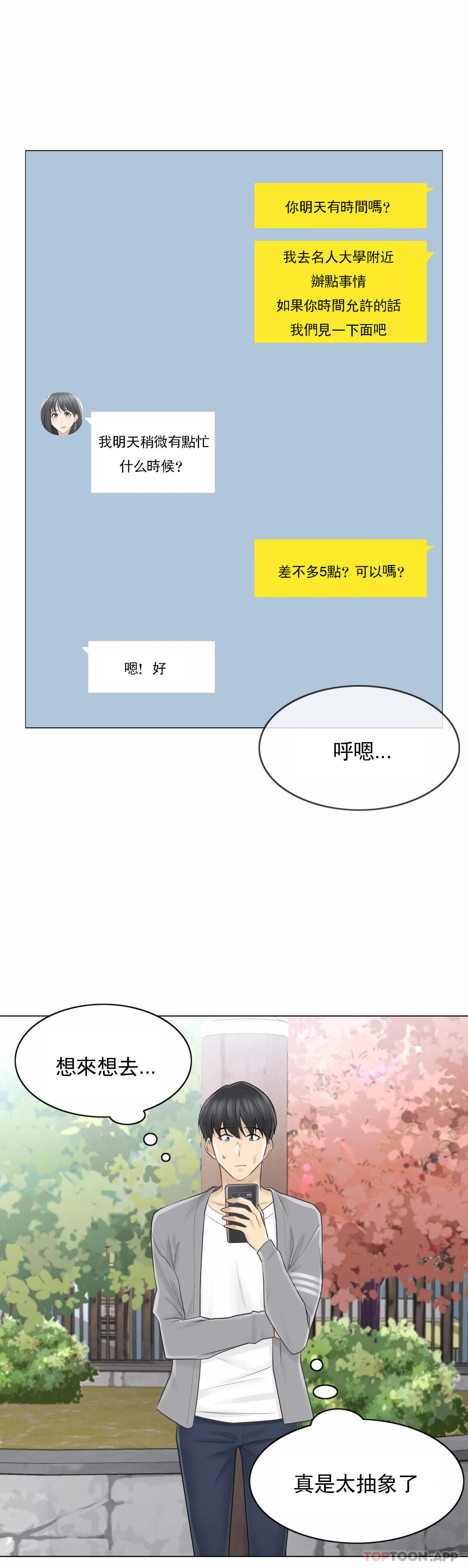 第61话-触摸解封-吉姆塔吉（第9张）