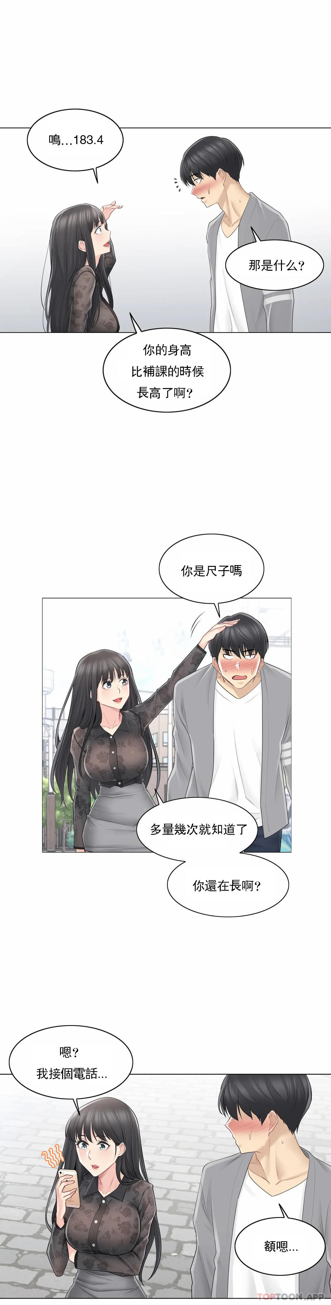 第61话-触摸解封-吉姆塔吉（第14张）