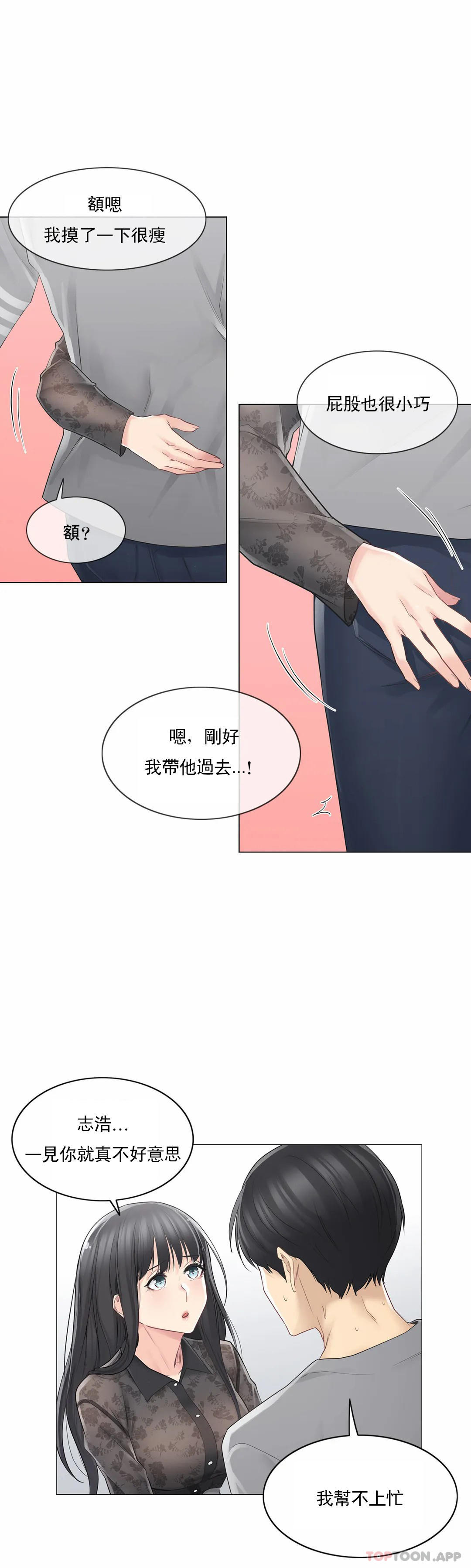 第61话-触摸解封-吉姆塔吉（第16张）
