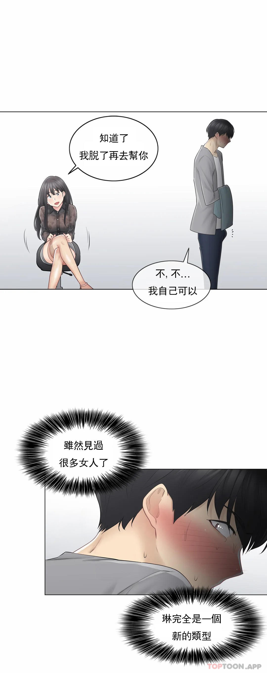 第61话-触摸解封-吉姆塔吉（第28张）