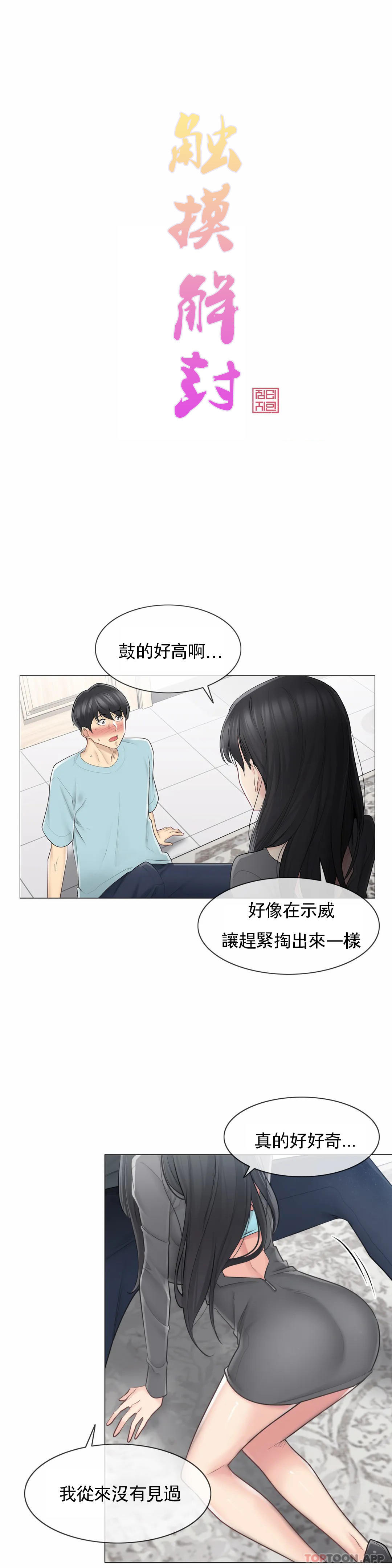 第63话-触摸解封-吉姆塔吉（第1张）