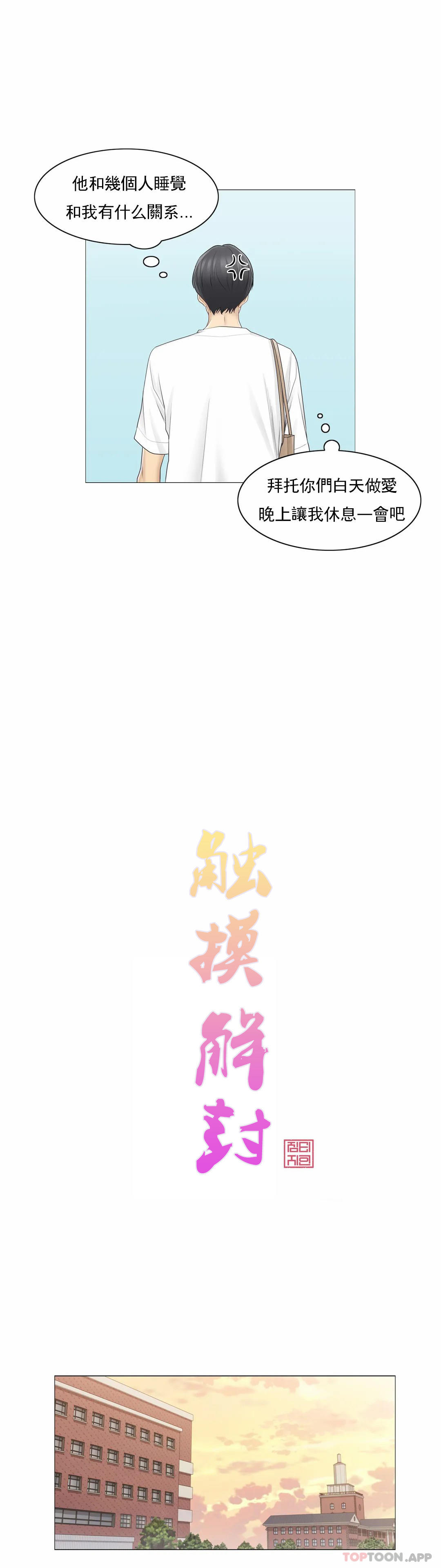 第64话-触摸解封-吉姆塔吉（第4张）