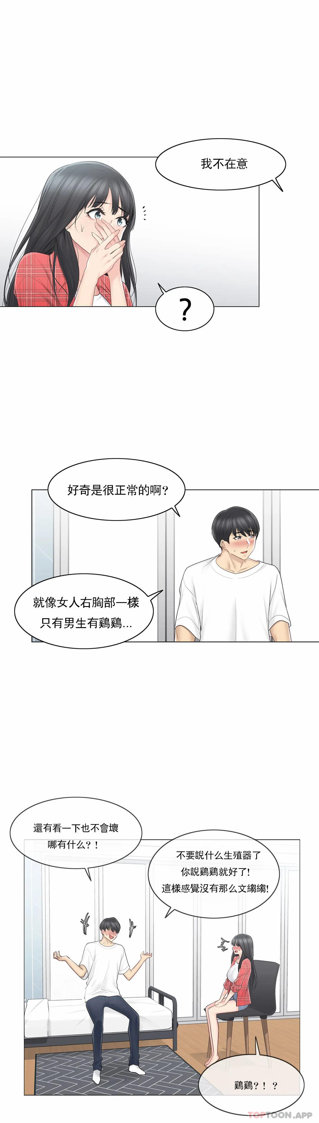 第64话-触摸解封-吉姆塔吉（第20张）