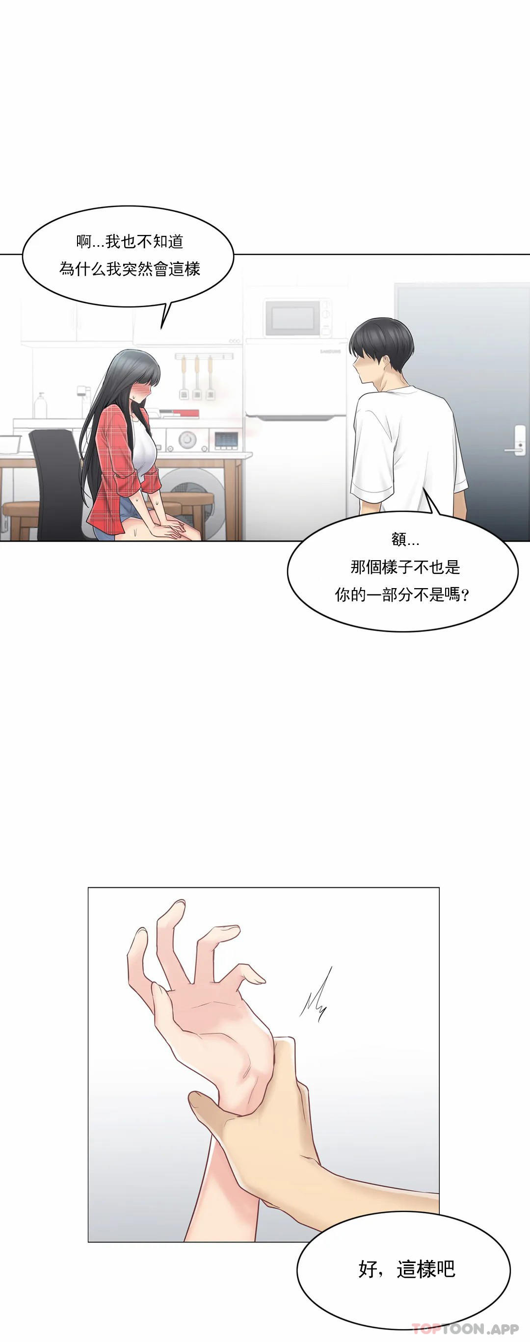 第64话-触摸解封-吉姆塔吉（第21张）