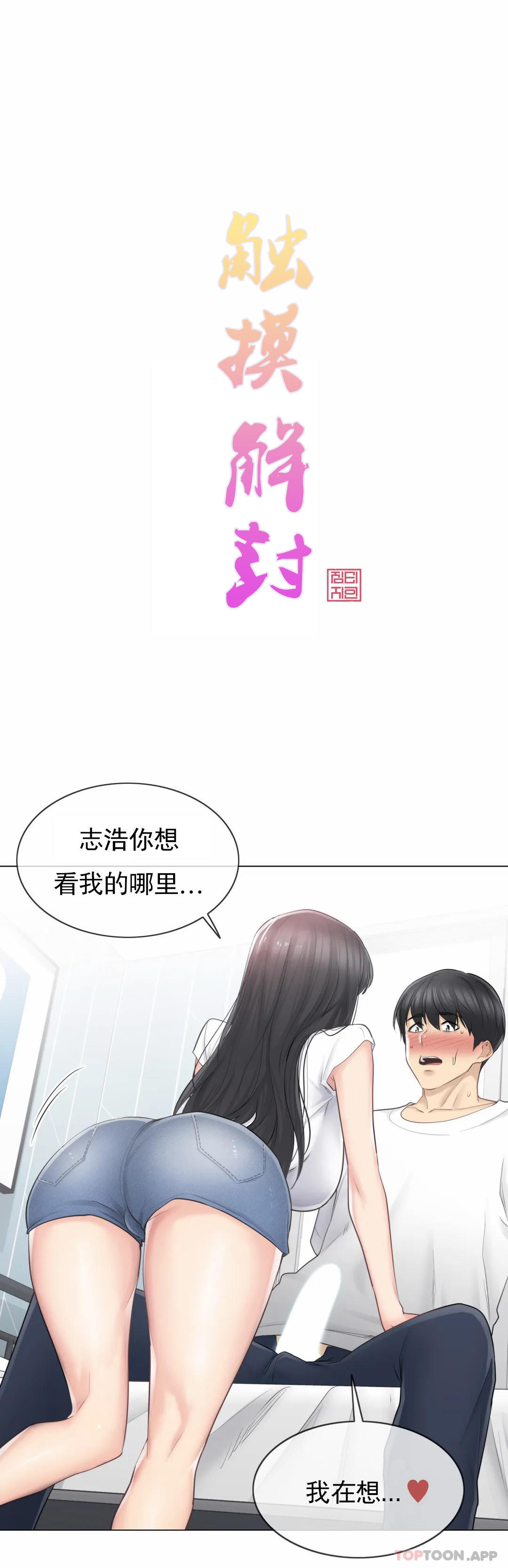 第65话-触摸解封-吉姆塔吉（第1张）