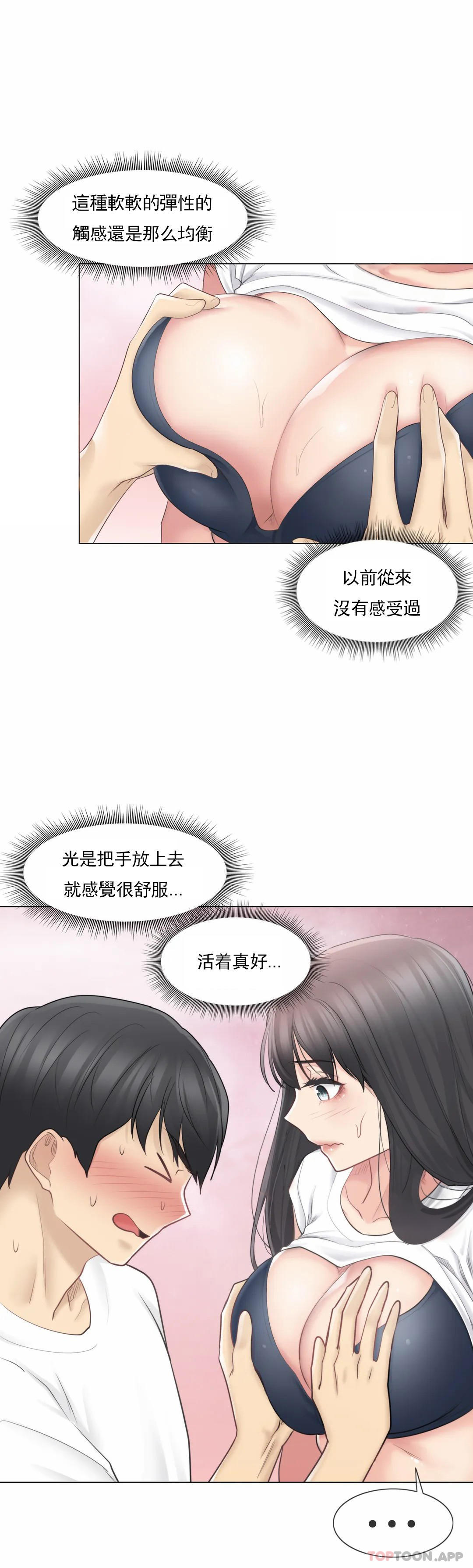 第65话-触摸解封-吉姆塔吉（第12张）