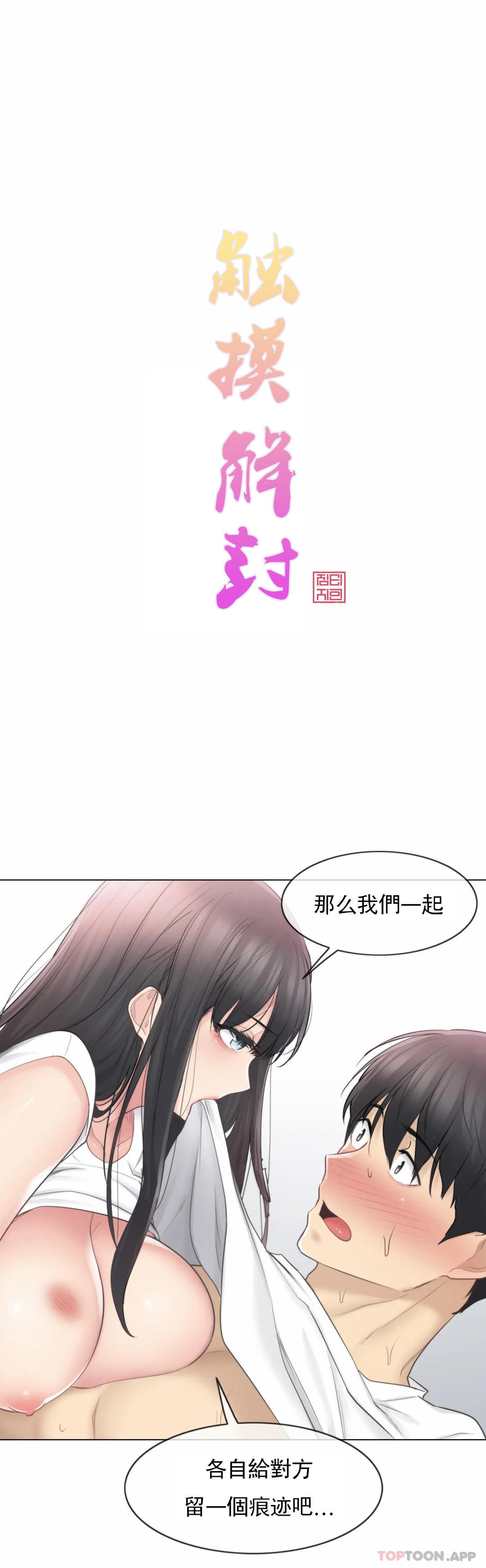 第66话-触摸解封-吉姆塔吉（第1张）