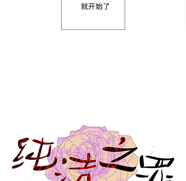 第1话-纯洁之罪-Oh Gye（第9张）