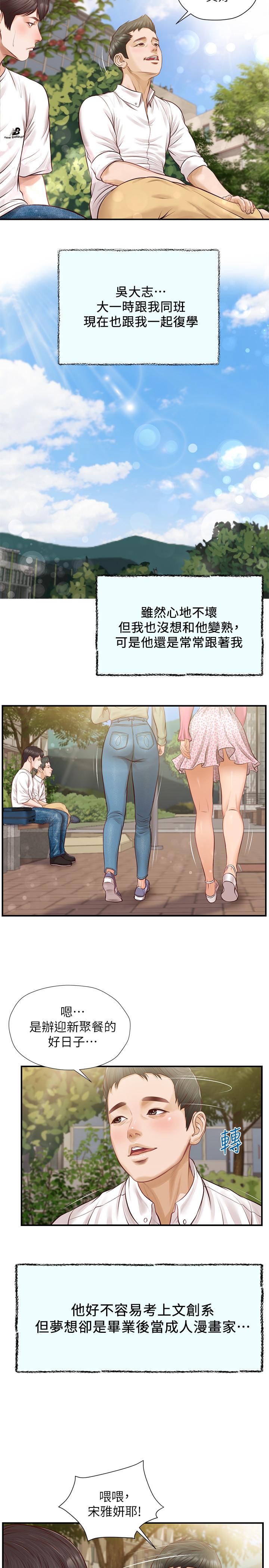 第1话-纯情的世界开始崩坏-纯情的崩坏-Aru,色色思想（第8张）