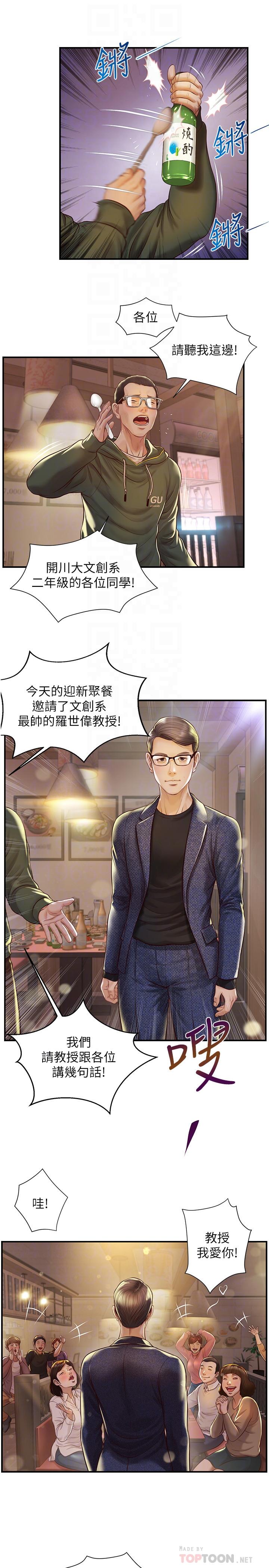 第2话-在餐厅的小仓库里做-纯情的崩坏-Aru,色色思想（第8张）