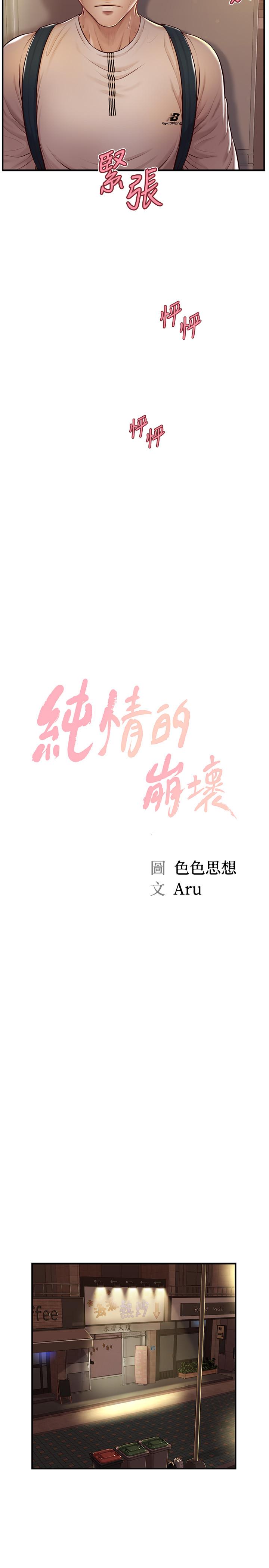 第3话-学长可以去你家吗-纯情的崩坏-Aru,色色思想（第2张）