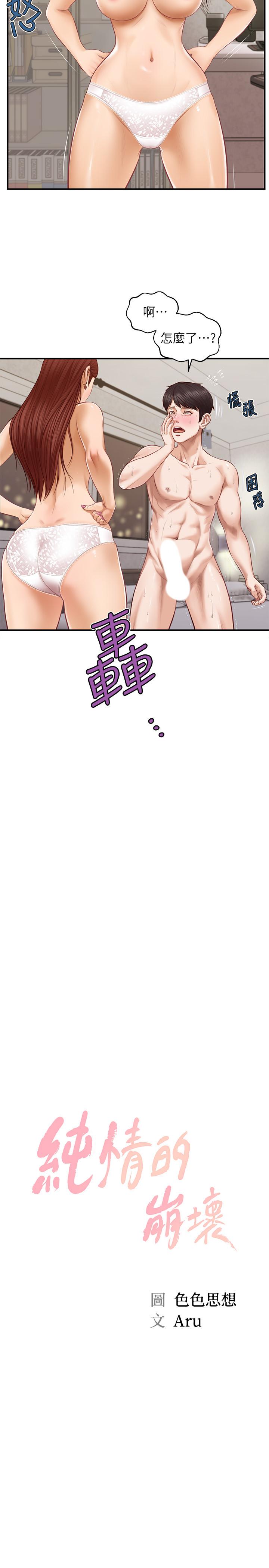 第6话-学长要温柔一点哦-纯情的崩坏-Aru,色色思想（第2张）