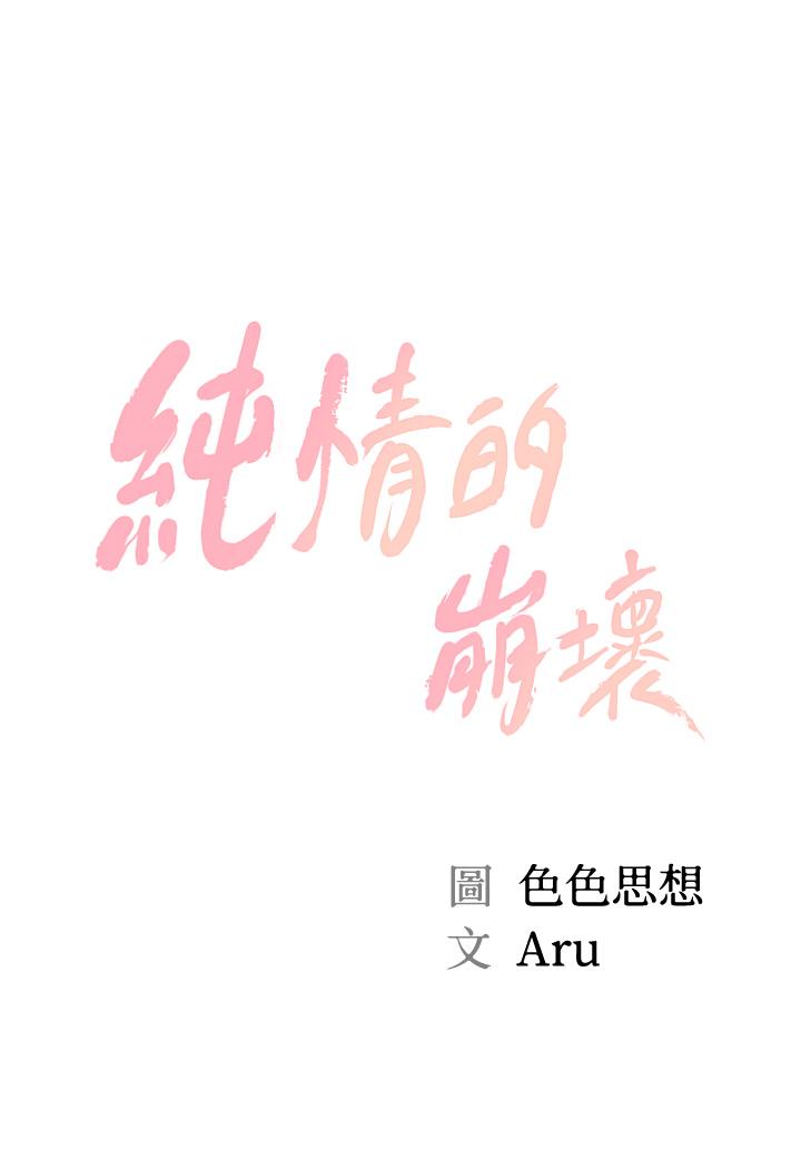 第12话-她该不会像昨晚那样...-纯情的崩坏-Aru,色色思想（第3张）