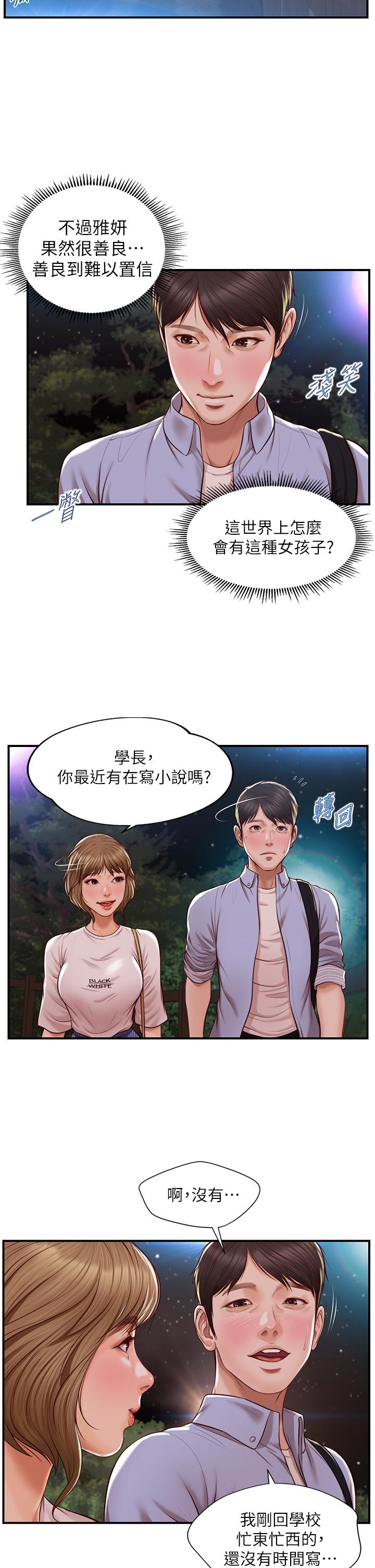 第13话-美娜难以捉摸的心-纯情的崩坏-Aru,色色思想（第15张）