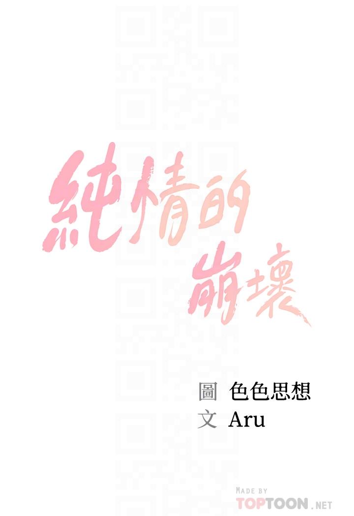 第14话-我让你湿了吗-纯情的崩坏-Aru,色色思想（第4张）