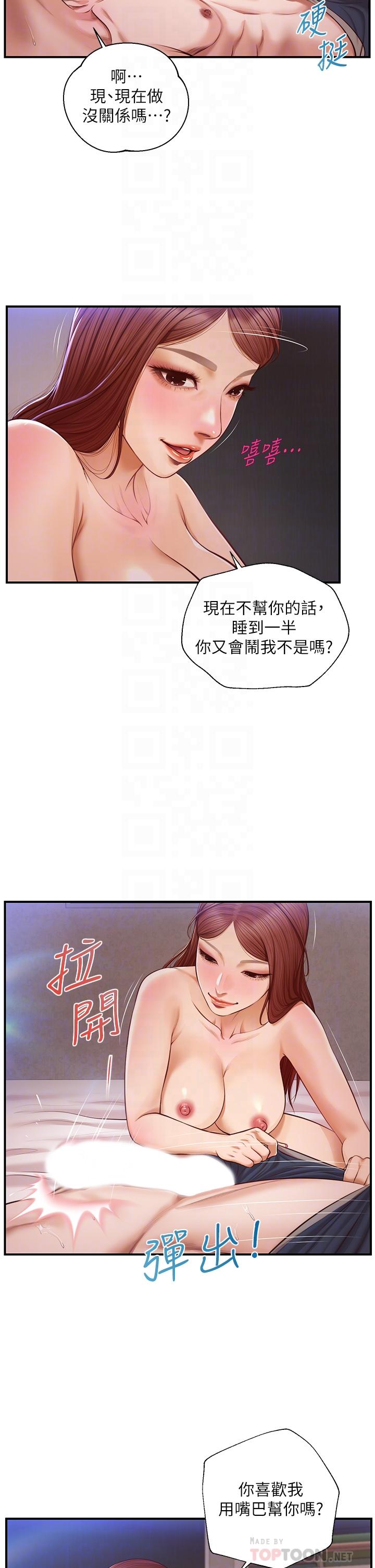 第17话-张开双腿等着我的她-纯情的崩坏-Aru,色色思想（第6张）