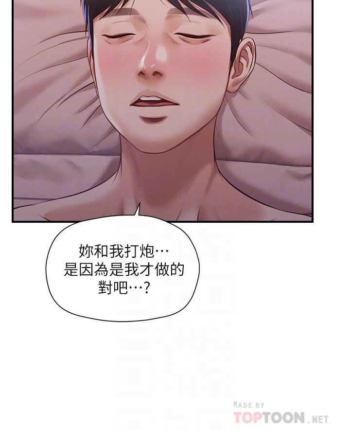 第18话-我在你心里到底算什么-纯情的崩坏-Aru,色色思想（第10张）
