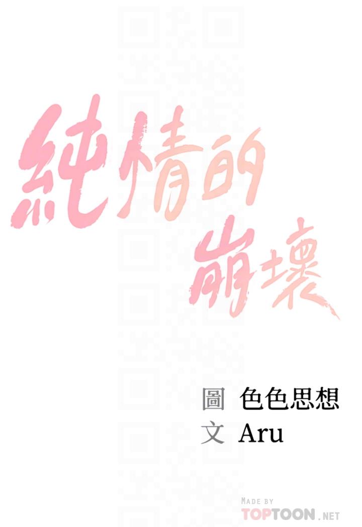 第20话-第一次看到雅妍裸体-纯情的崩坏-Aru,色色思想（第4张）