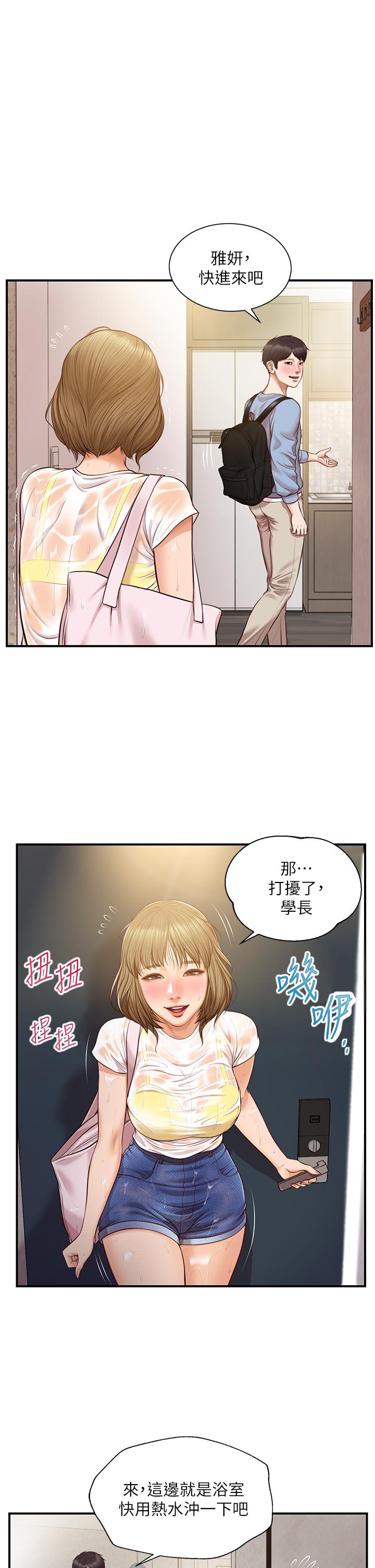 第20话-第一次看到雅妍裸体-纯情的崩坏-Aru,色色思想（第9张）