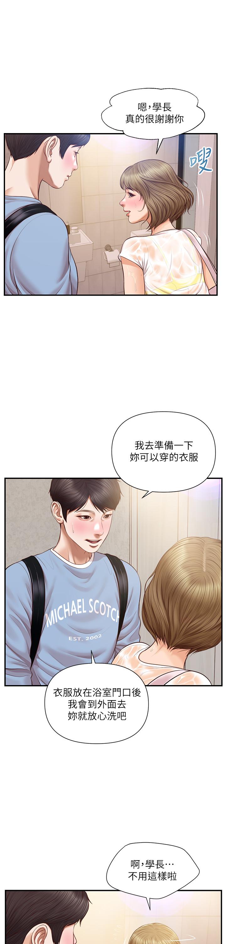 第20话-第一次看到雅妍裸体-纯情的崩坏-Aru,色色思想（第11张）