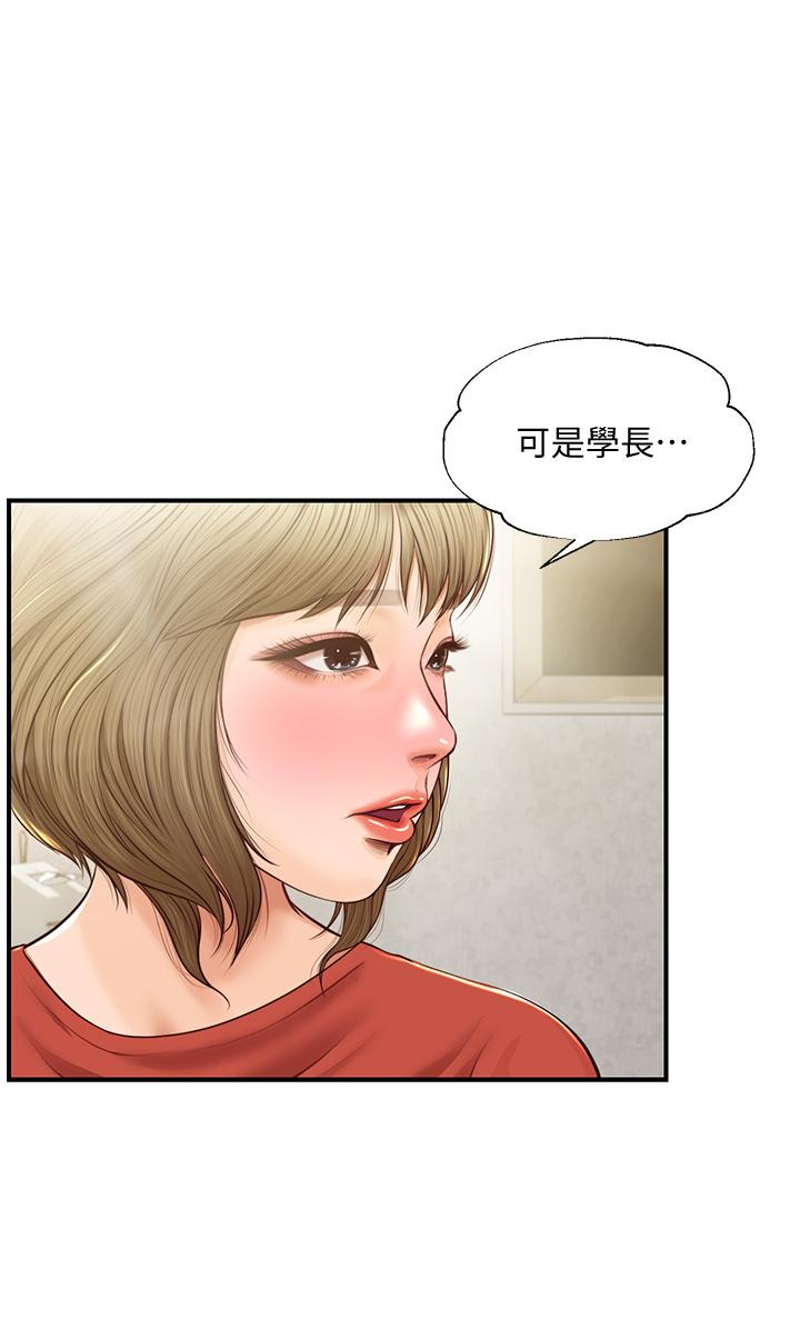 第21话-嚐到雅妍初吻的滋味-纯情的崩坏-Aru,色色思想（第1张）