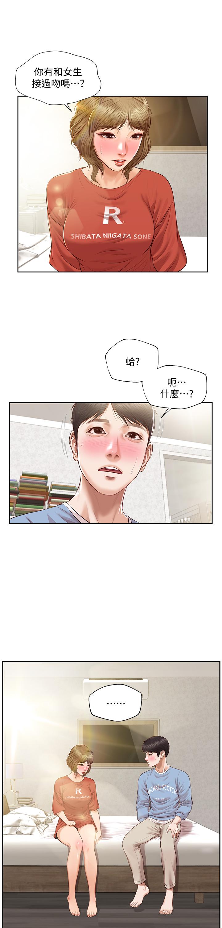 第21话-嚐到雅妍初吻的滋味-纯情的崩坏-Aru,色色思想（第2张）