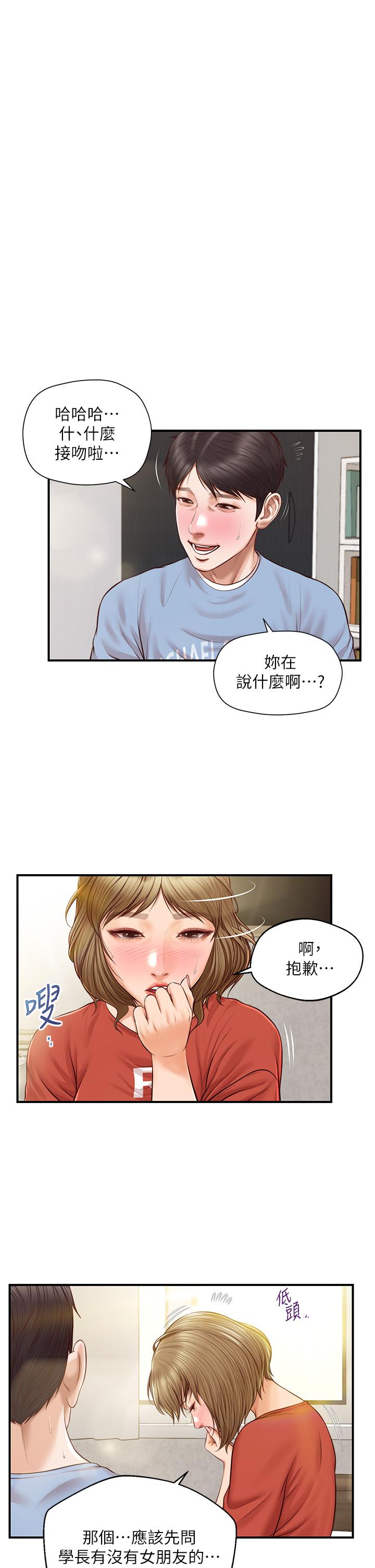 第21话-嚐到雅妍初吻的滋味-纯情的崩坏-Aru,色色思想（第5张）