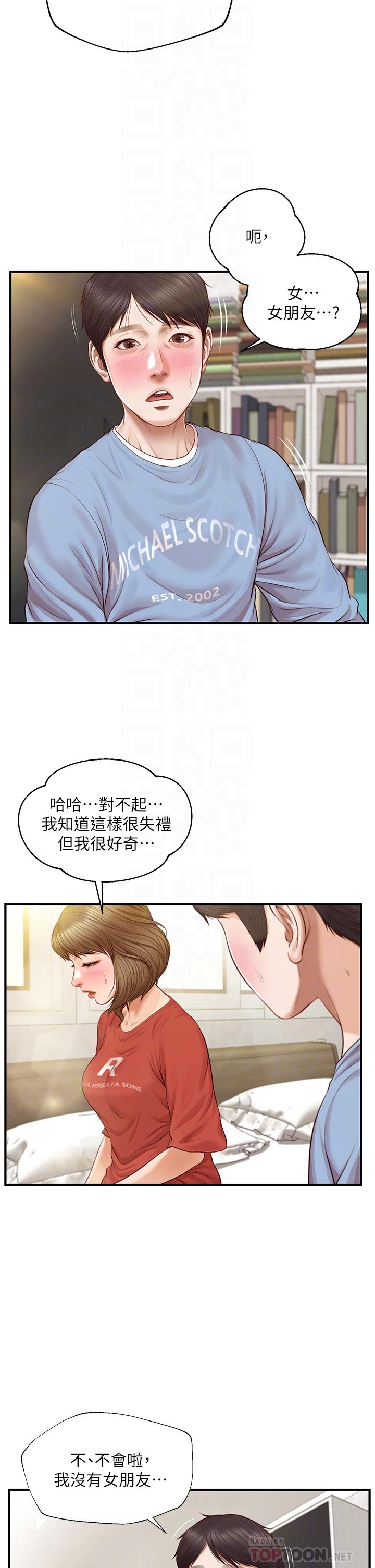 第21话-嚐到雅妍初吻的滋味-纯情的崩坏-Aru,色色思想（第6张）