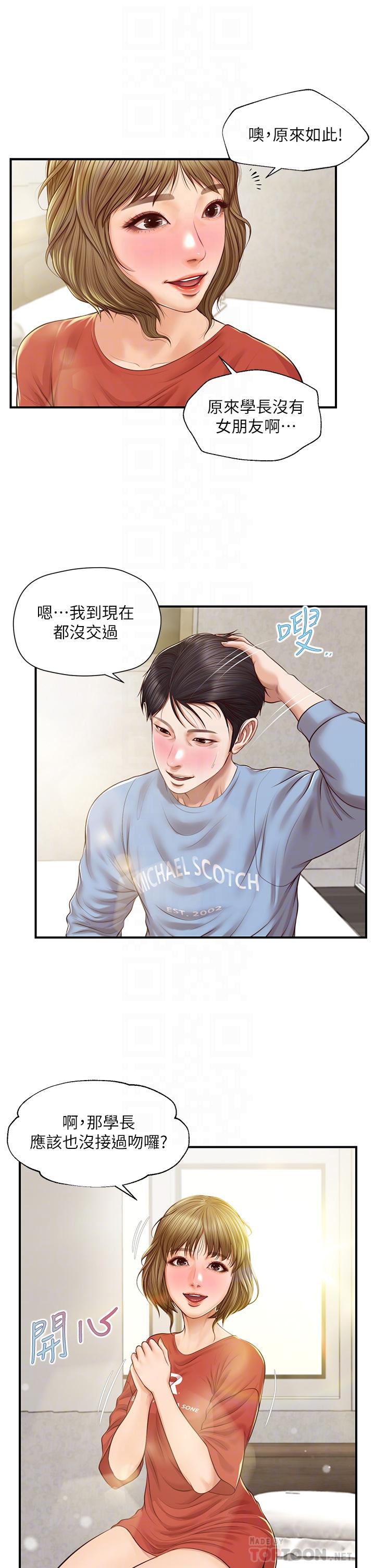 第21话-嚐到雅妍初吻的滋味-纯情的崩坏-Aru,色色思想（第8张）