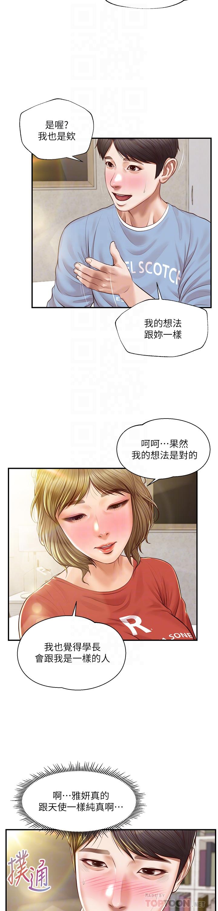 第21话-嚐到雅妍初吻的滋味-纯情的崩坏-Aru,色色思想（第12张）