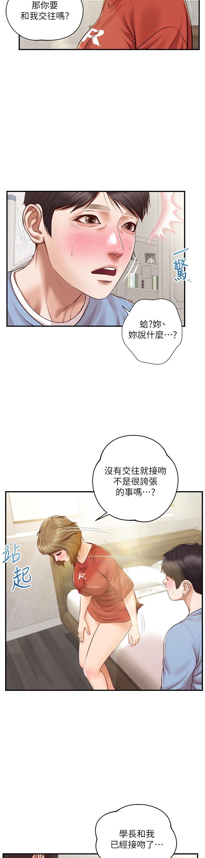 第22话-雅妍，你要跟我交往吗-纯情的崩坏-Aru,色色思想（第11张）