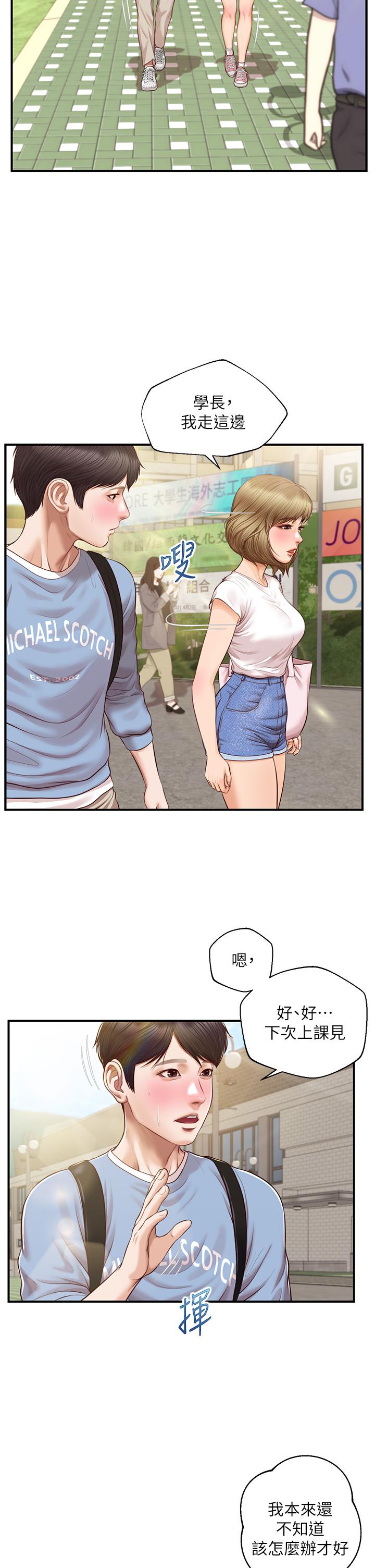 第22话-雅妍，你要跟我交往吗-纯情的崩坏-Aru,色色思想（第17张）