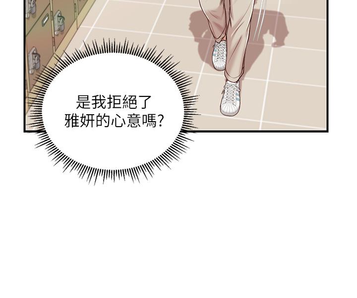 第22话-雅妍，你要跟我交往吗-纯情的崩坏-Aru,色色思想（第24张）