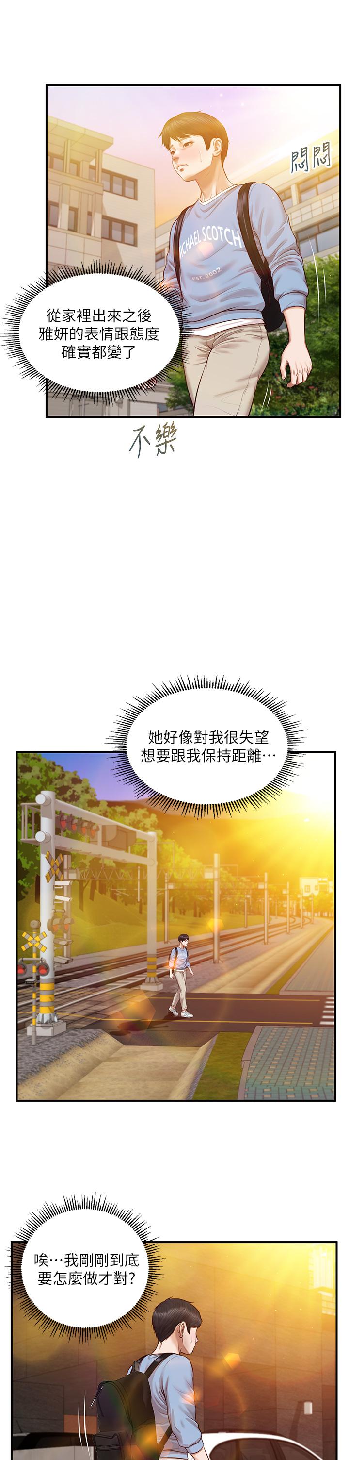 第22话-雅妍，你要跟我交往吗-纯情的崩坏-Aru,色色思想（第25张）