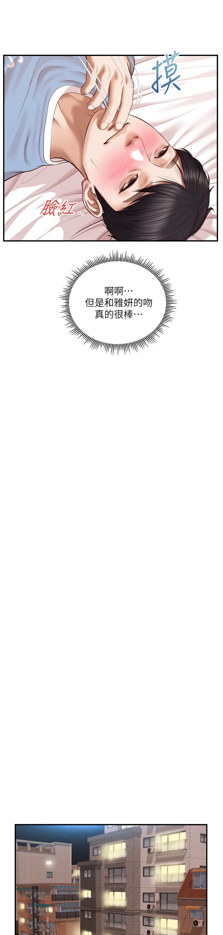 第22话-雅妍，你要跟我交往吗-纯情的崩坏-Aru,色色思想（第28张）