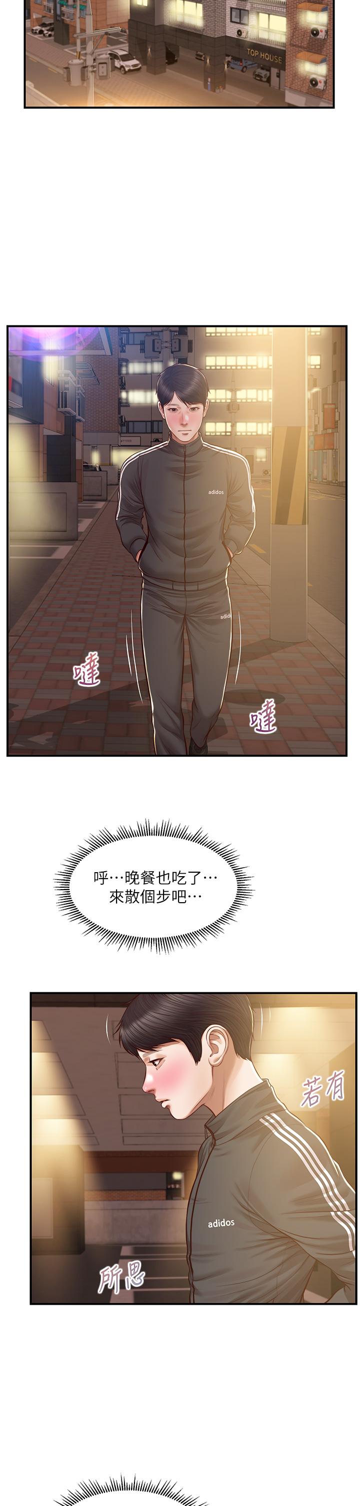 第22话-雅妍，你要跟我交往吗-纯情的崩坏-Aru,色色思想（第29张）