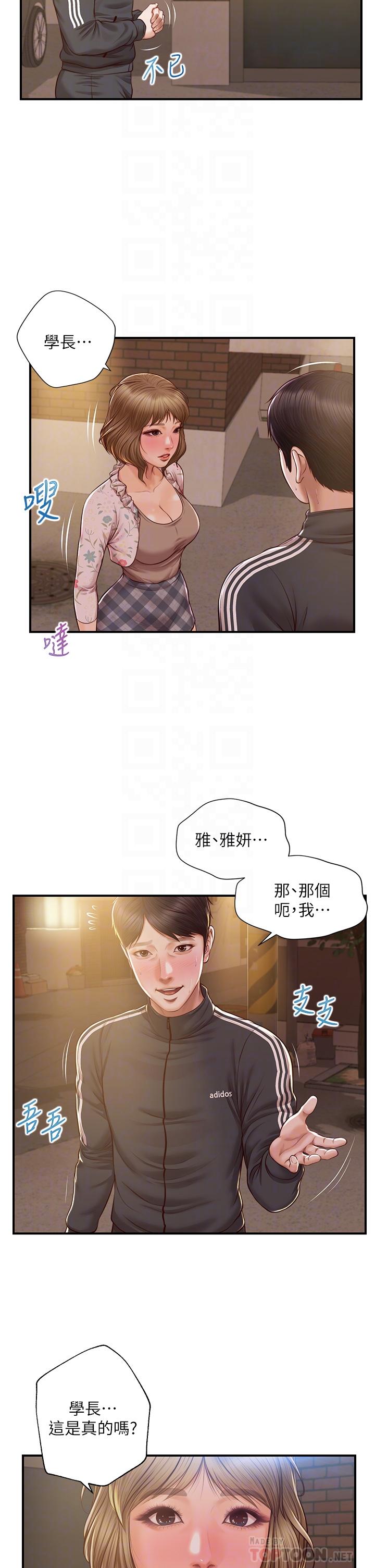 第23话-我一直在等你回来-纯情的崩坏-Aru,色色思想（第6张）