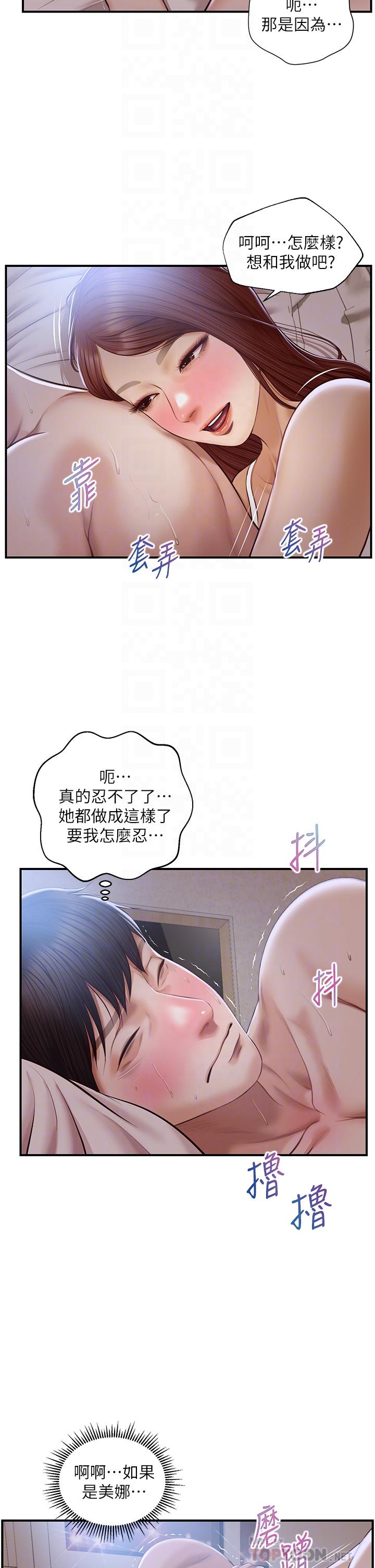 第24话-变得积极的美娜-纯情的崩坏-Aru,色色思想（第8张）