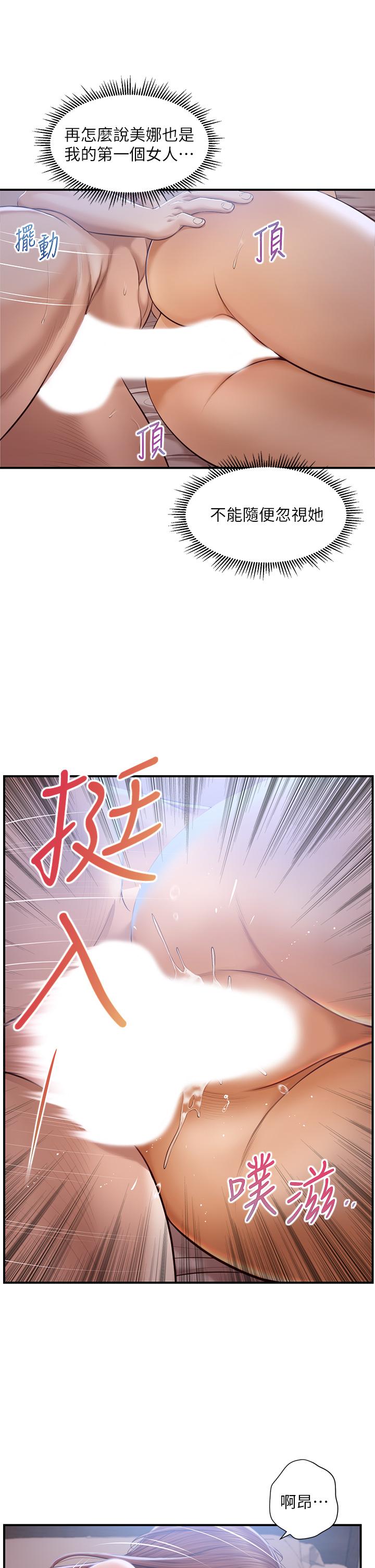 第24话-变得积极的美娜-纯情的崩坏-Aru,色色思想（第19张）