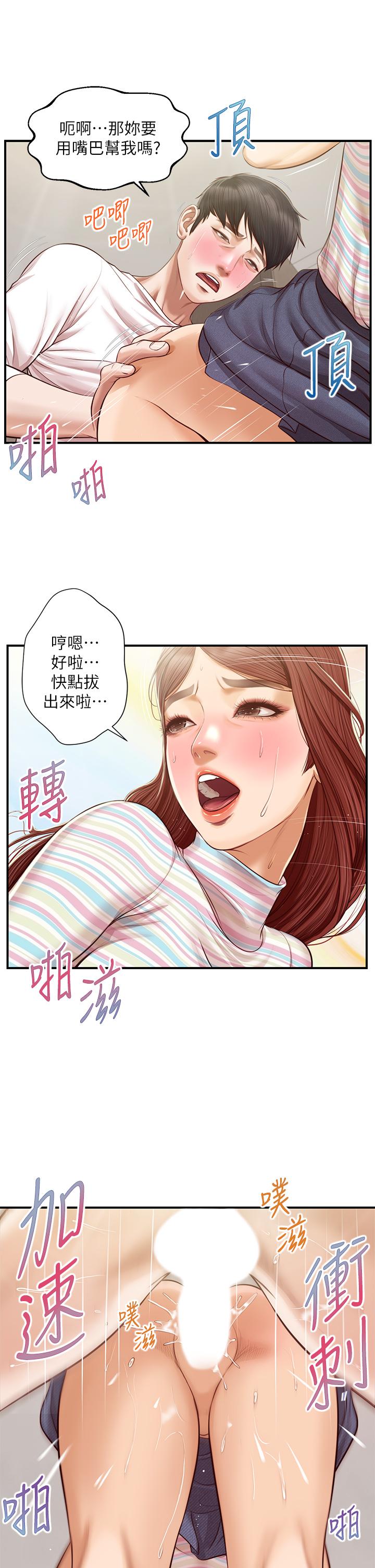 第26话-难分难捨的晨炮时光-纯情的崩坏-Aru,色色思想（第21张）
