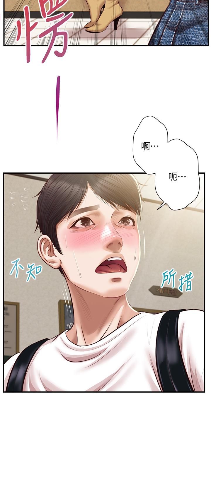 第27话-亲一下应该没关係吧-纯情的崩坏-Aru,色色思想（第3张）